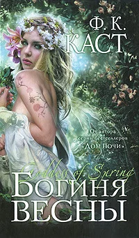 Обложка Богиня весны