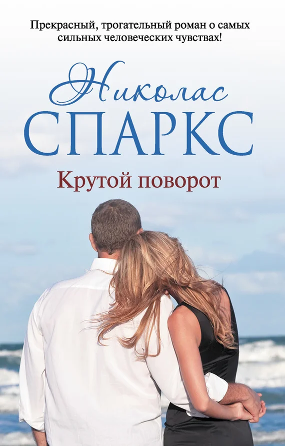 Обложка Крутой поворот