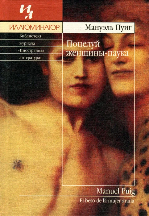 Обложка Поцелуй женщины-паука