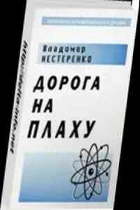 Обложка Дорога на плаху