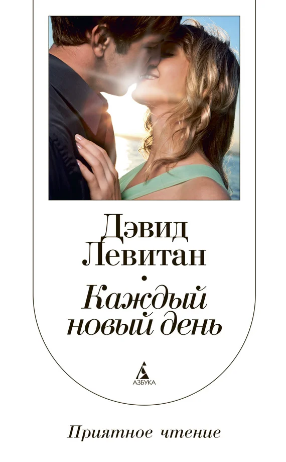 Обложка Каждый новый день