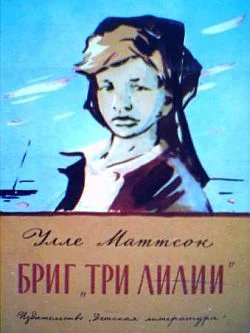 Обложка Бриг «Три лилии»
