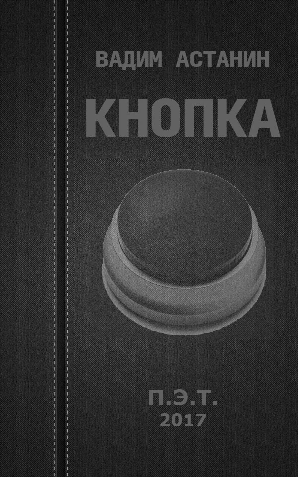Обложка Кнопка