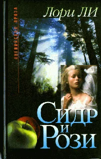 Обложка Сидр и Рози