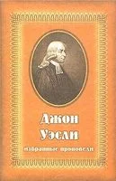 Обложка Избранные проповеди