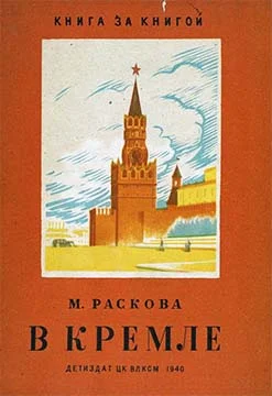 Обложка В Кремле