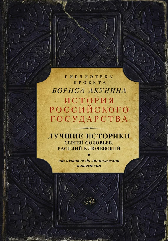 Обложка Лучшие историки