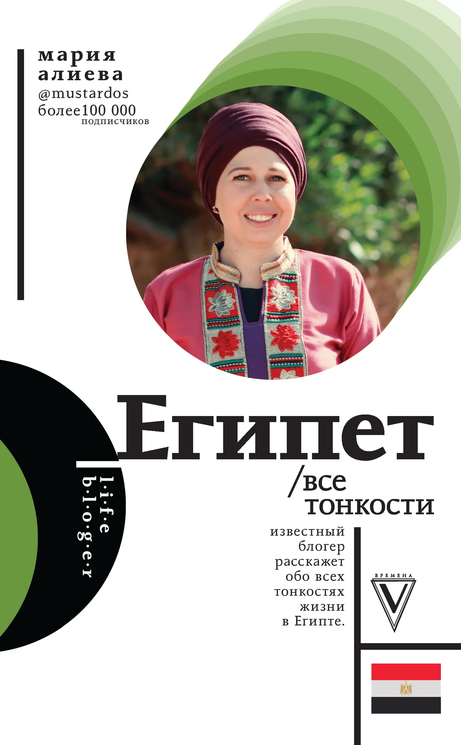 Обложка Египет. Все тонкости