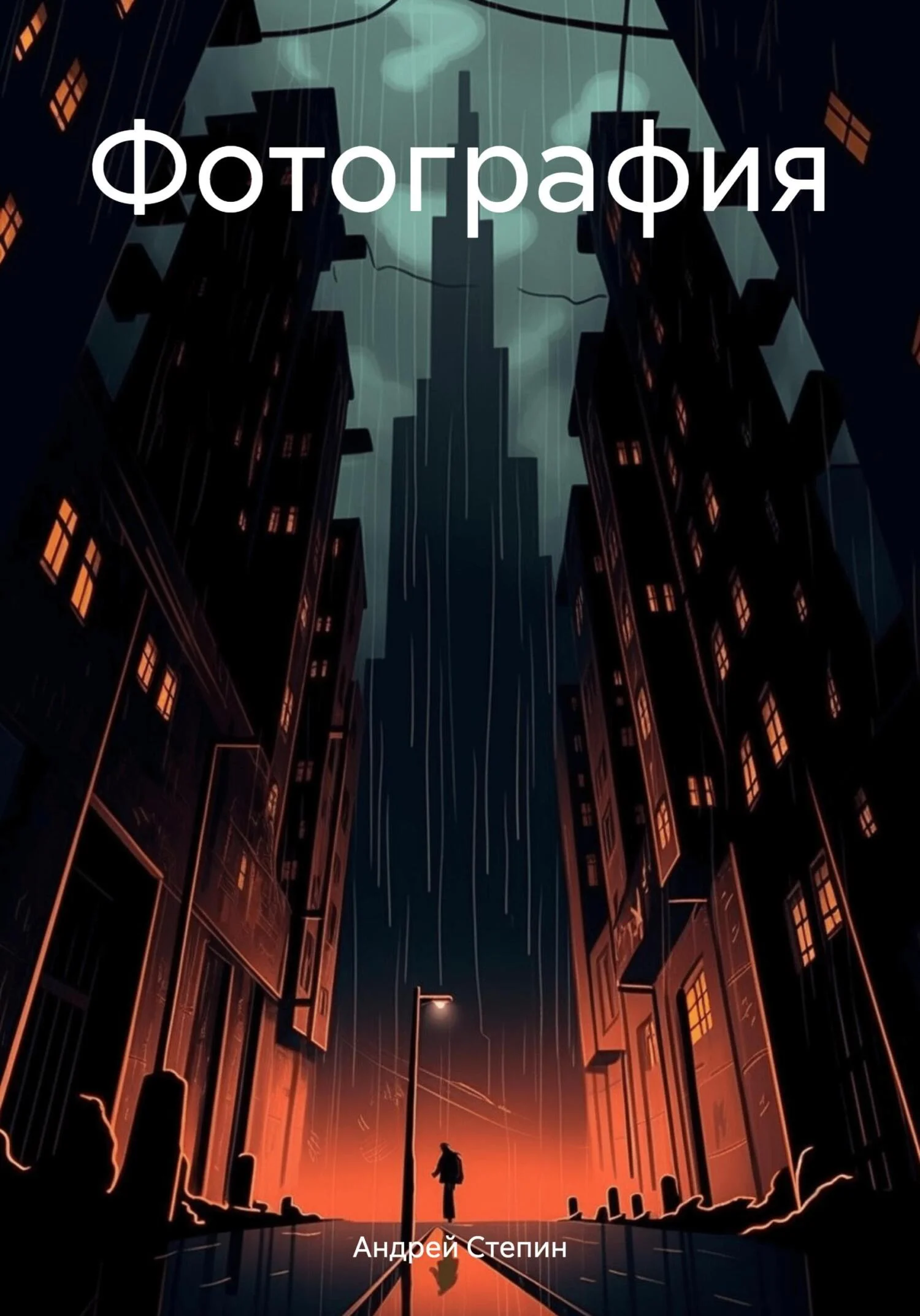 Обложка Фотография