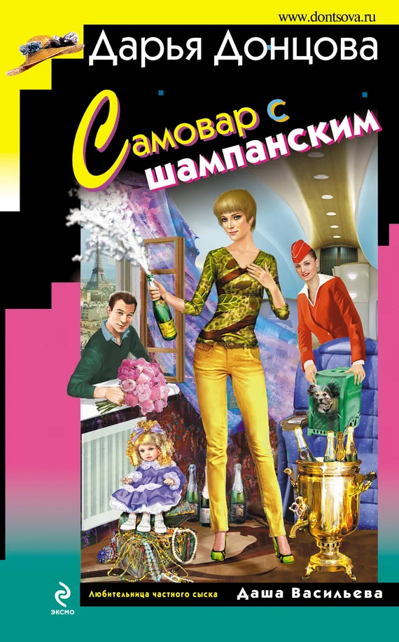 Обложка Самовар с шампанским