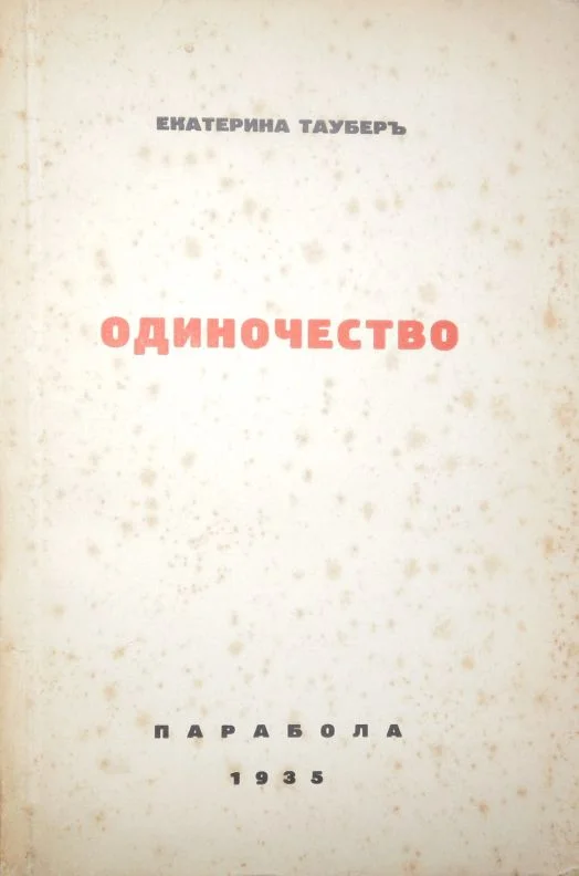 Обложка Одиночество