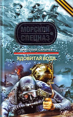 Обложка Ядовитая вода