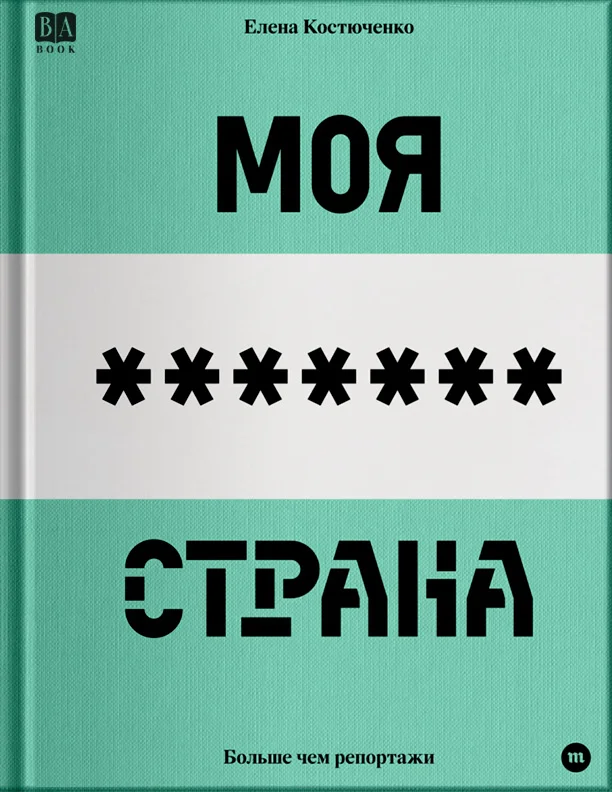 Обложка Моя любимая страна