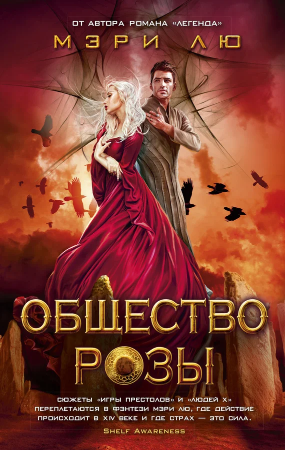 Обложка Общество Розы