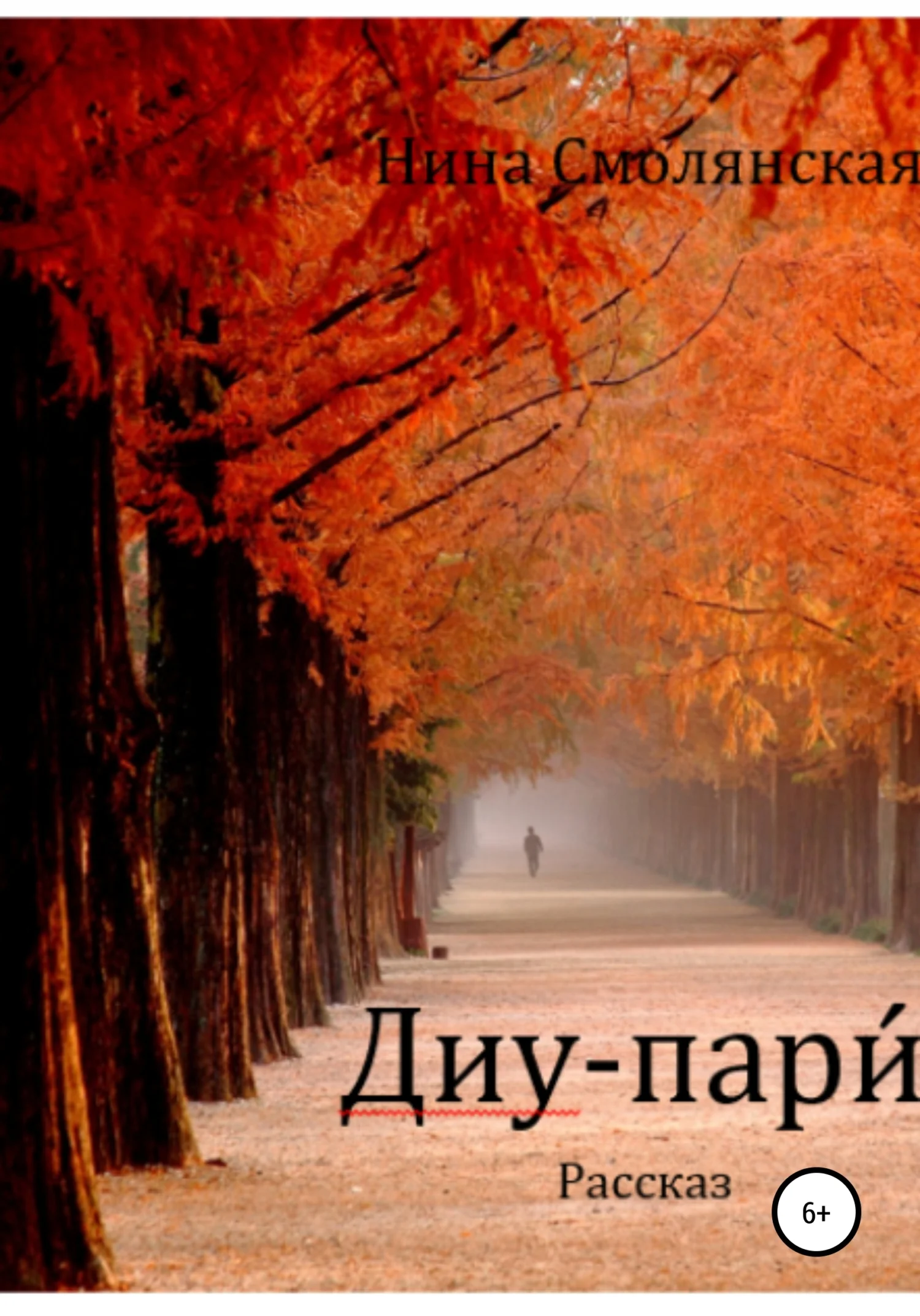 Обложка Диу-пари́