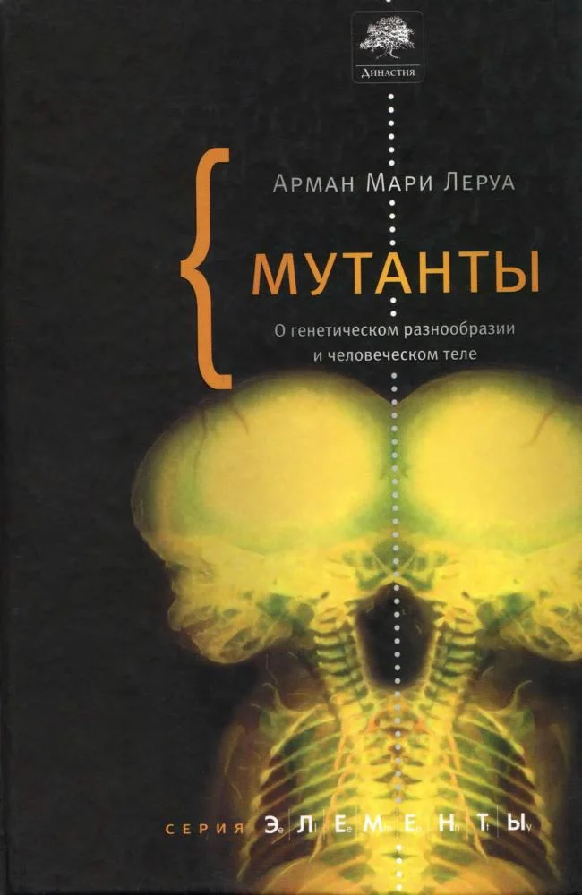 Обложка Мутанты