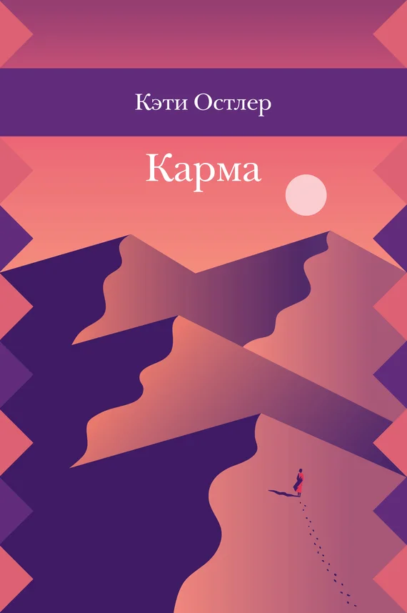 Обложка Карма