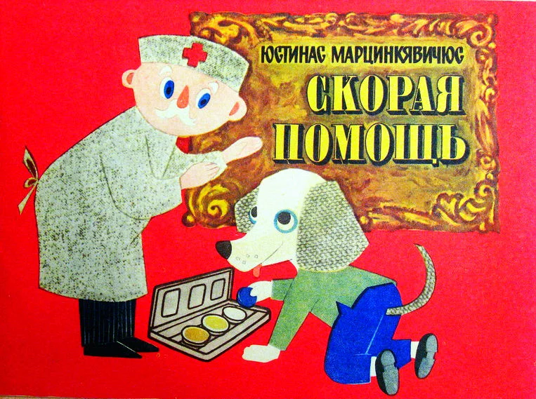 Обложка Скорая помощь