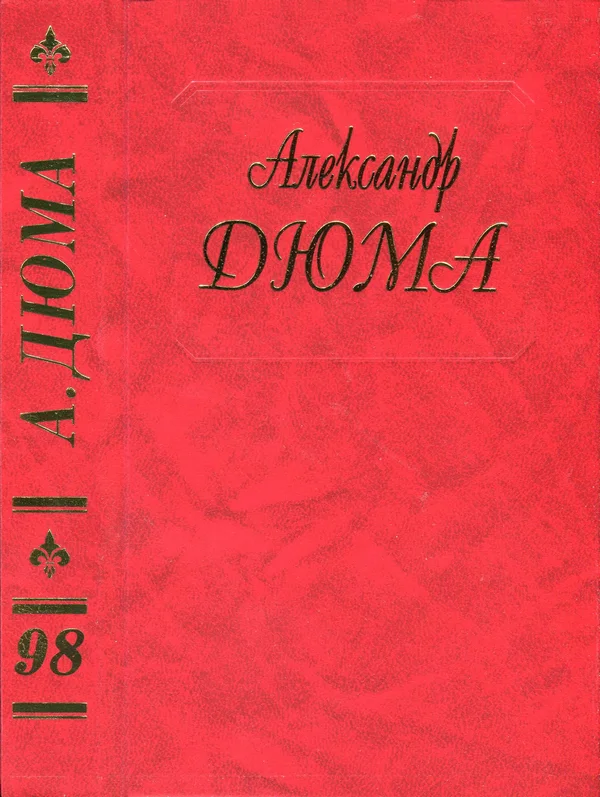 Обложка Неаполитанские хроники