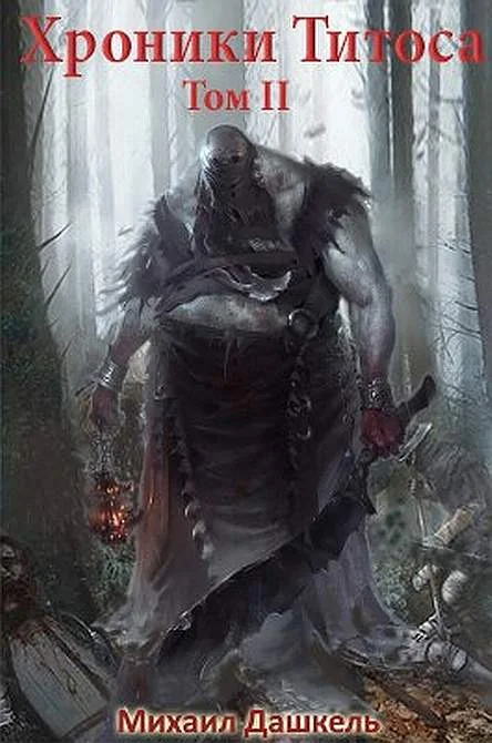 Обложка Треснувшая корона