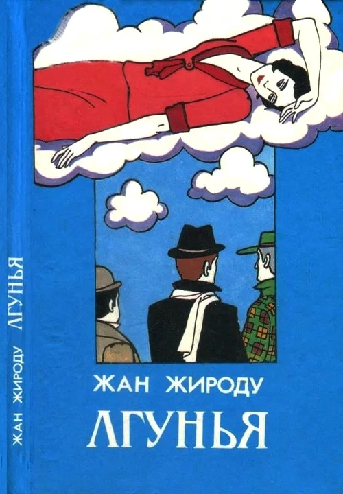 Обложка Лгунья