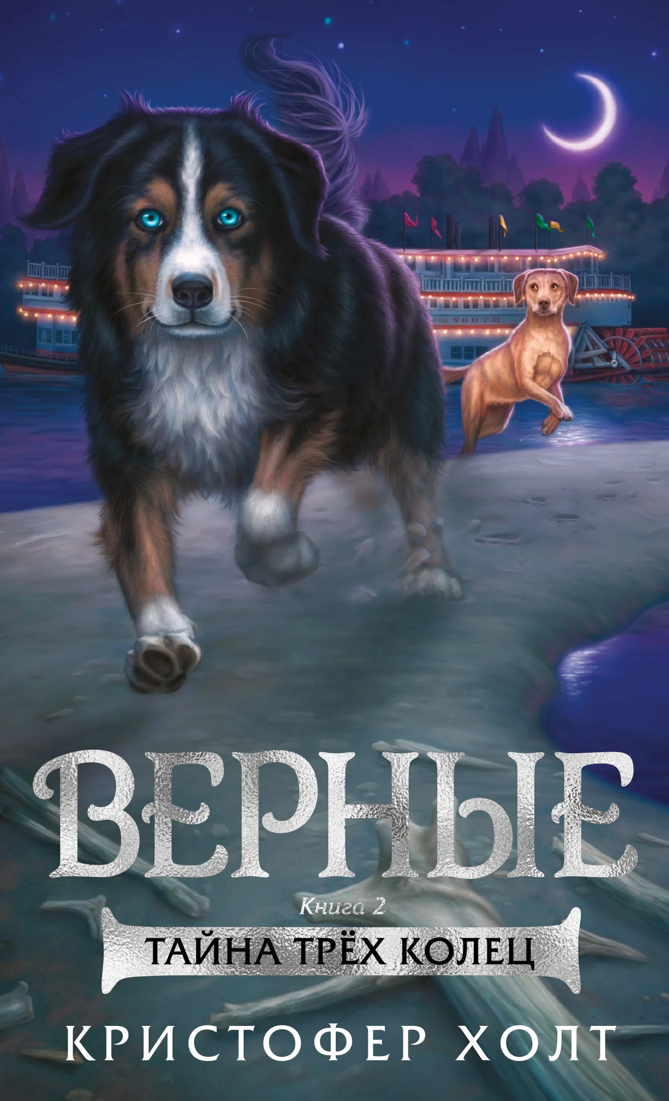 Обложка Тайна трёх колец