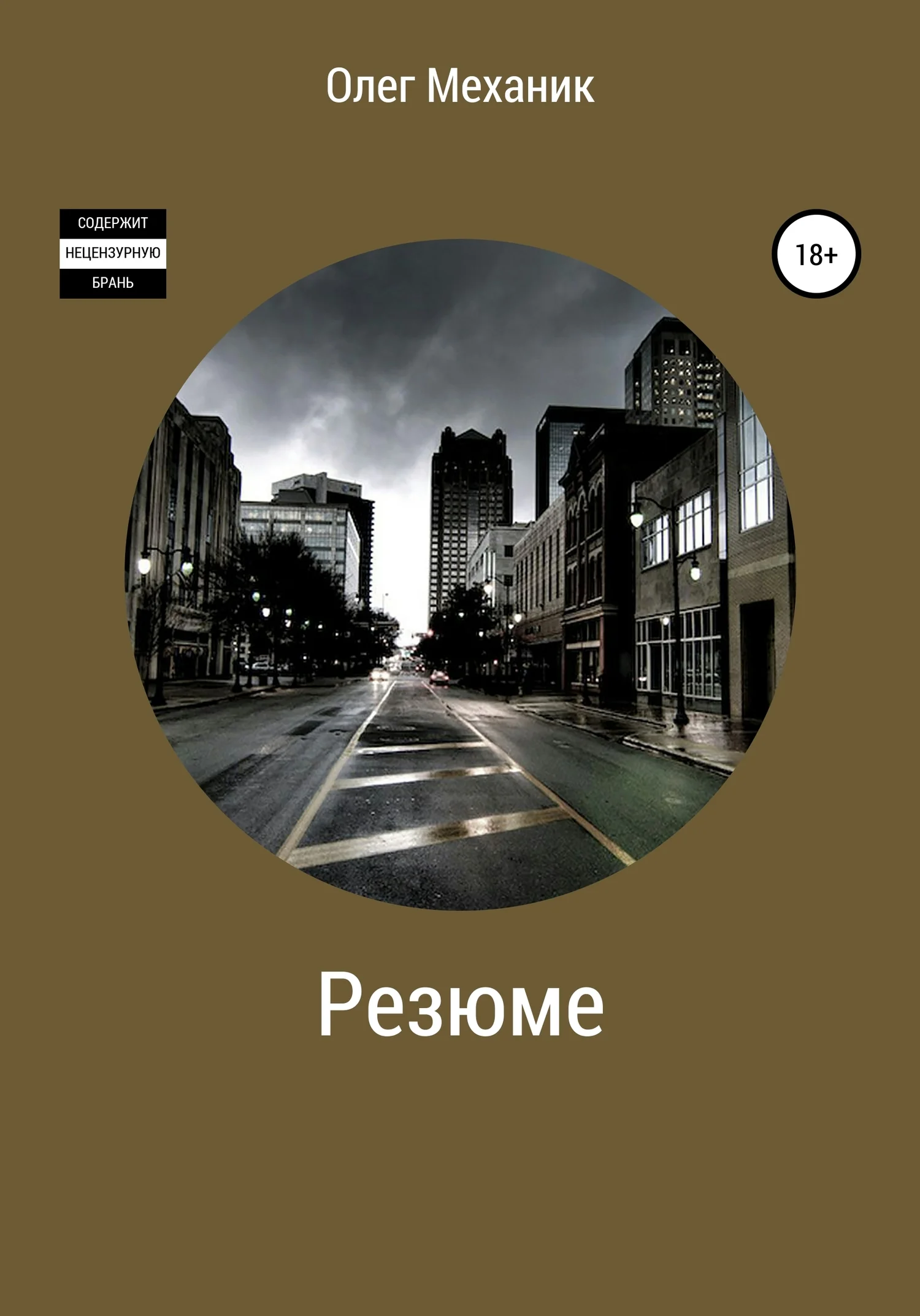 Обложка Резюме