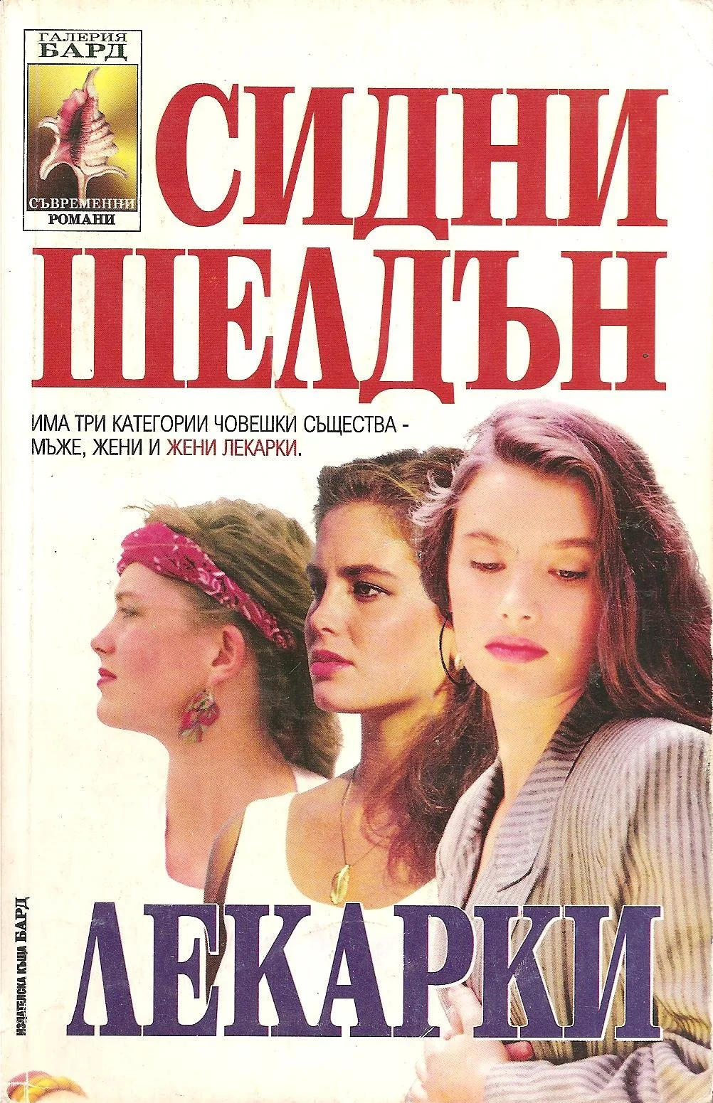 Обложка Лекарки