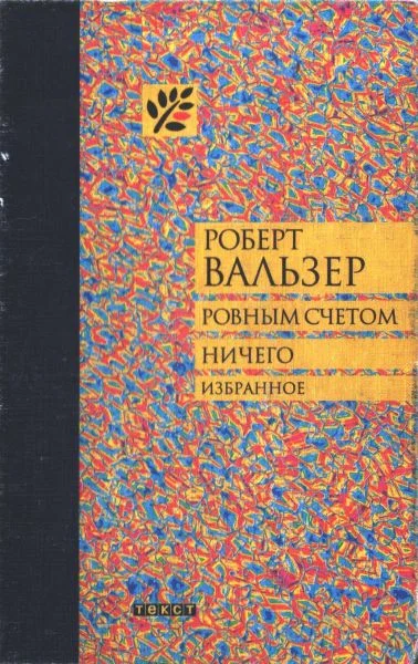 Обложка Ровным счетом ничего