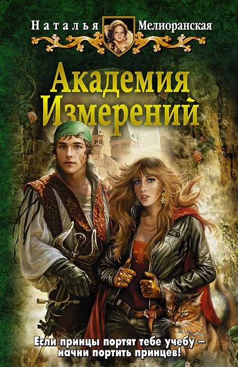 Обложка Академия Измерений