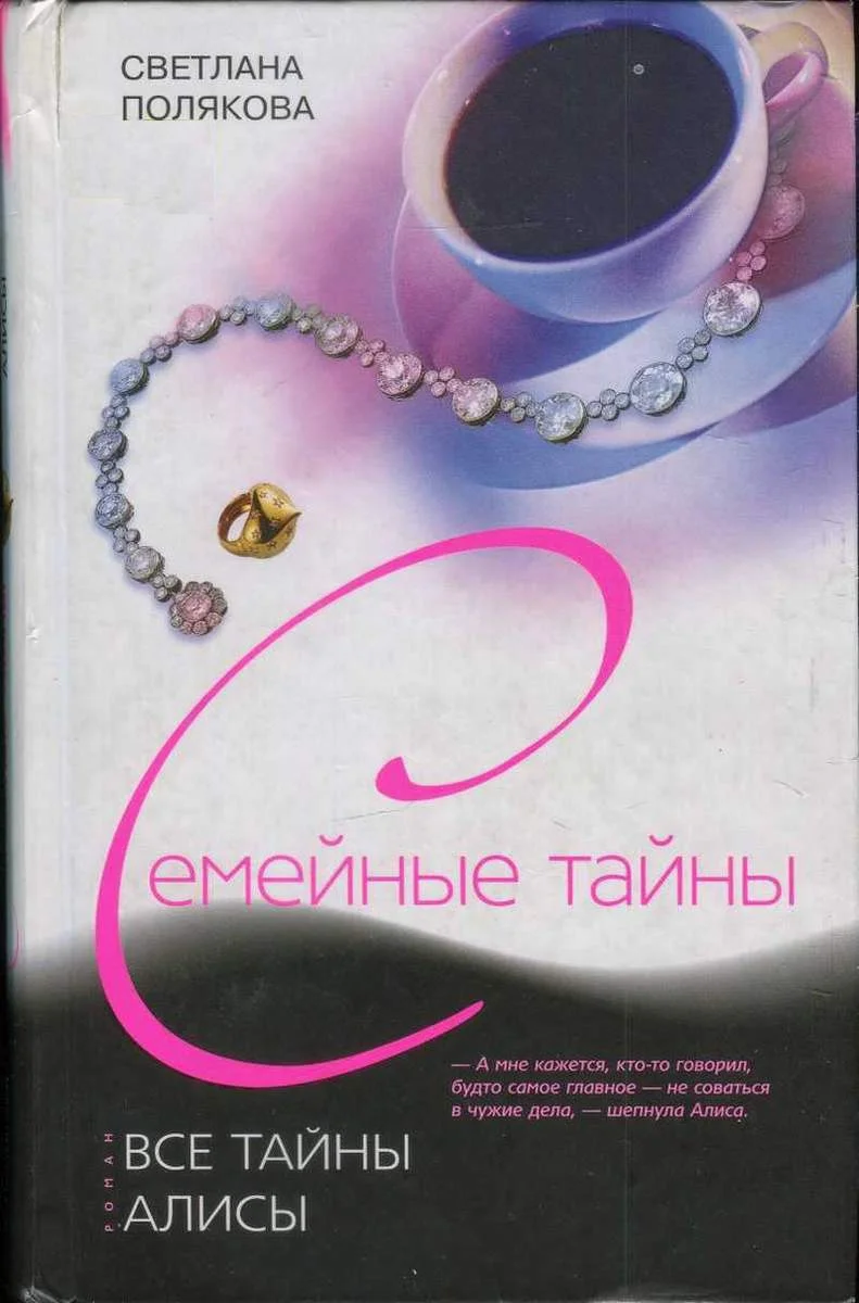 Обложка Все тайны Алисы