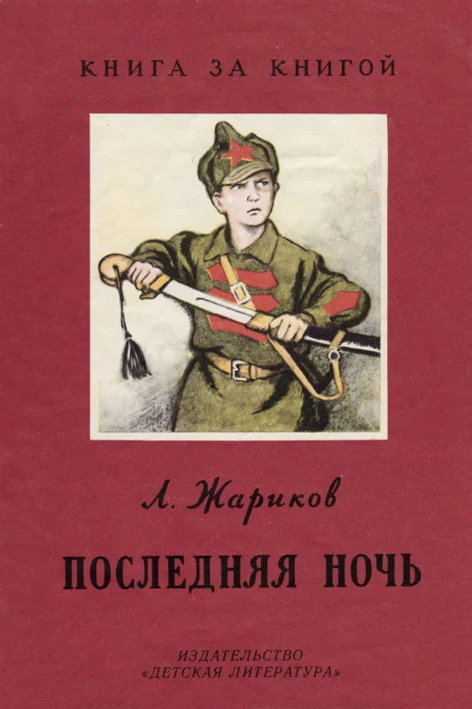 Обложка Последняя ночь