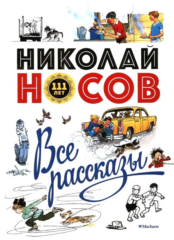 Обложка Все рассказы