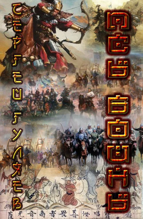 Обложка Псы войны