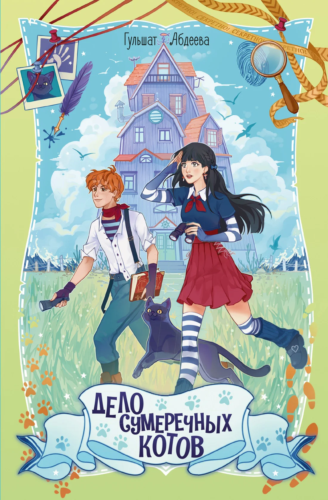 Обложка Дело сумеречных котов