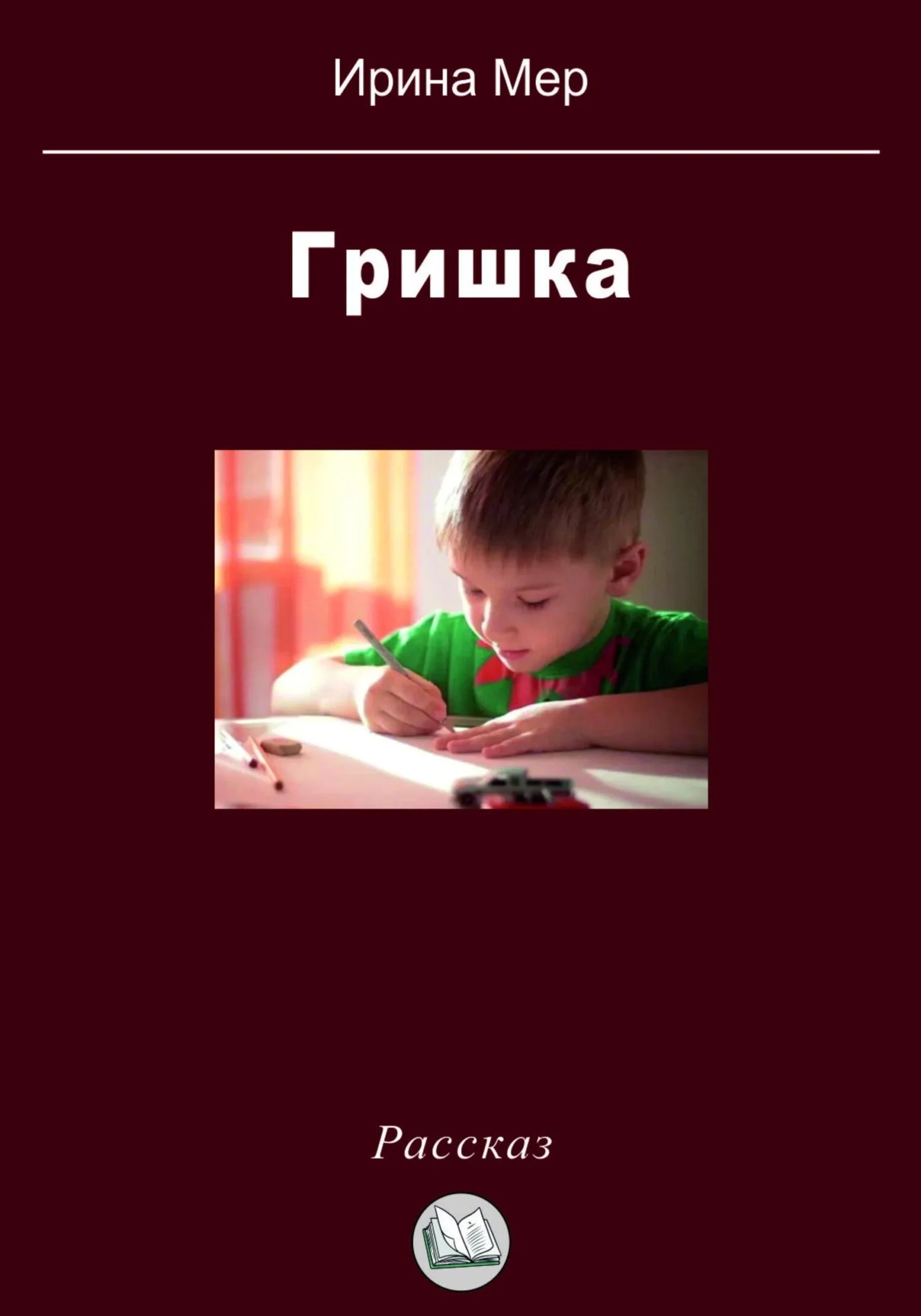 Обложка Гришка
