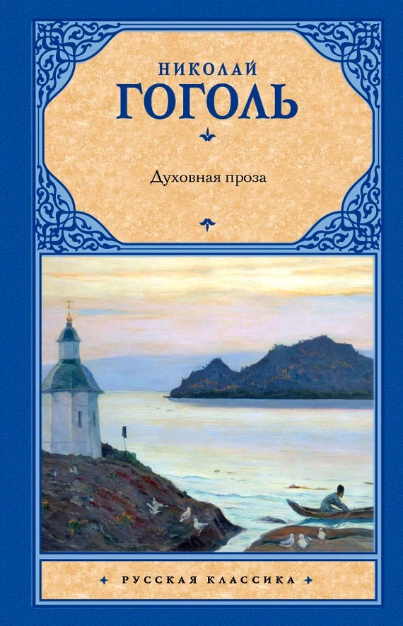 Обложка Духовная проза