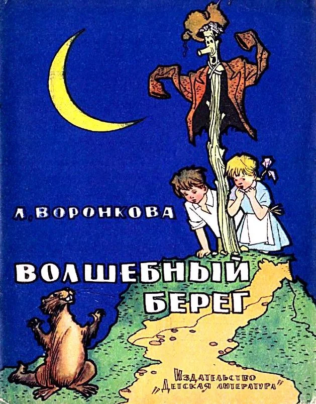 Обложка Волшебный берег