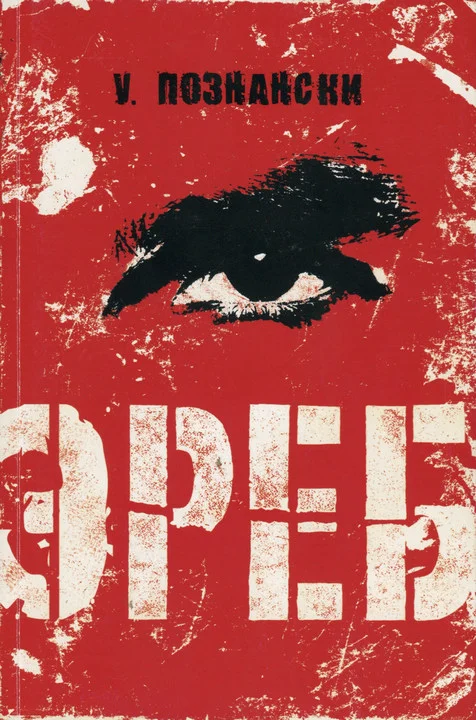 Обложка Эреб