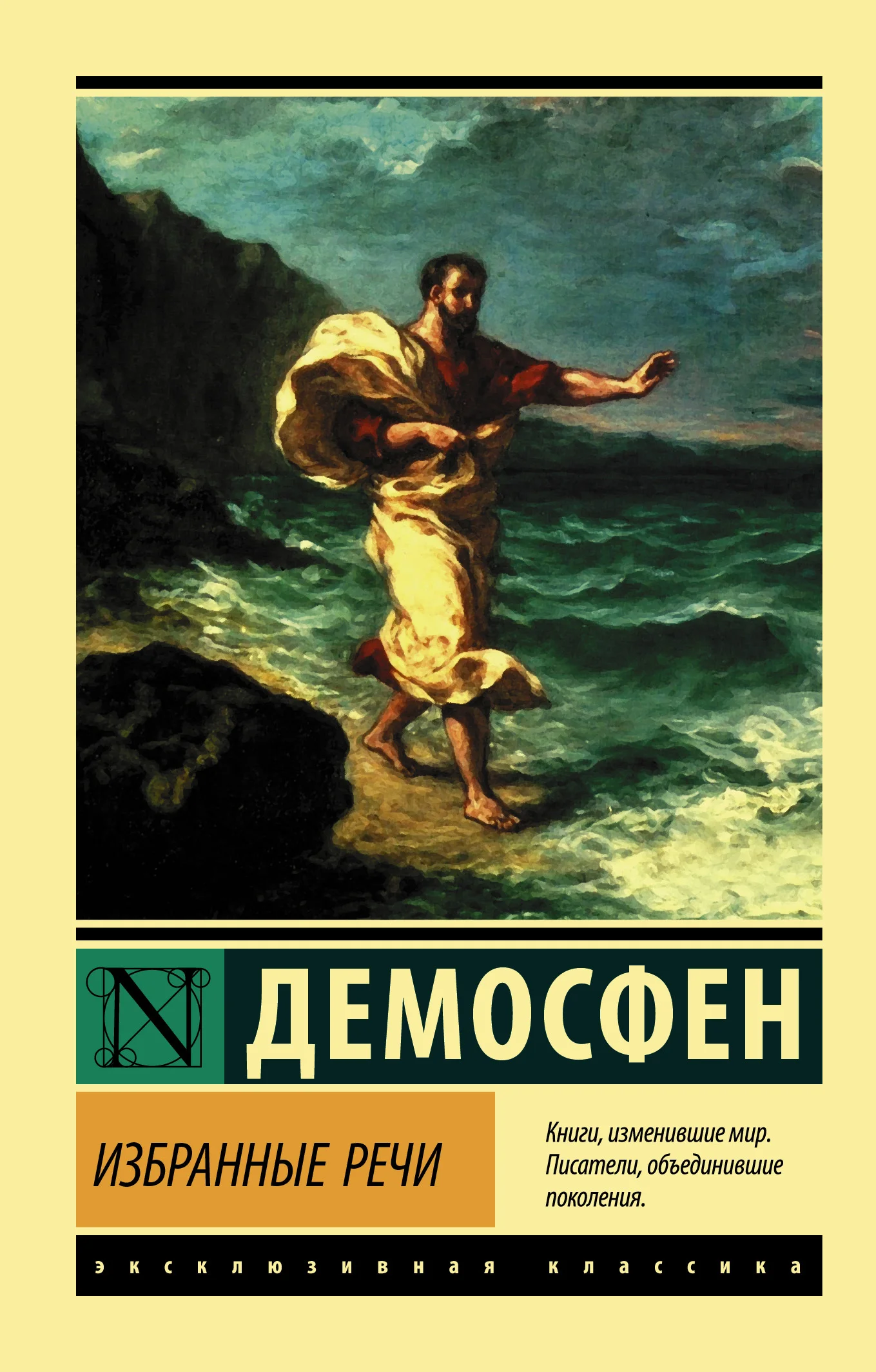 Обложка Избранные речи
