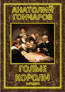 Обложка Голые короли