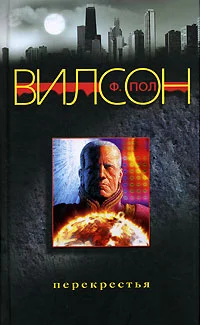 Обложка Перекрестья