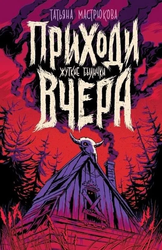 Обложка Приходи вчера