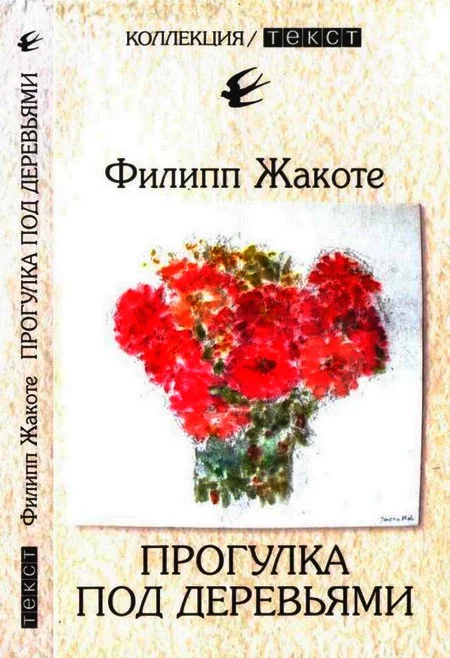 Обложка Прогулка под деревьями