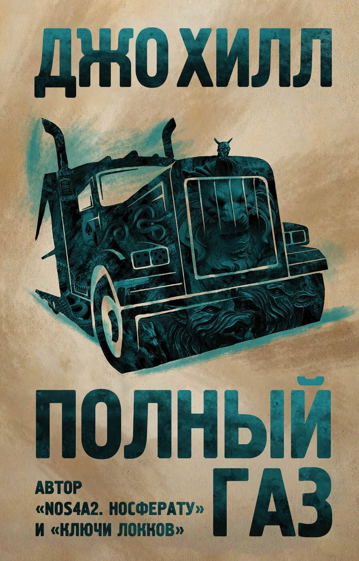 Обложка Полный газ