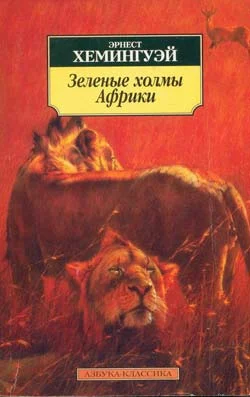 Обложка Лев мисс Мэри