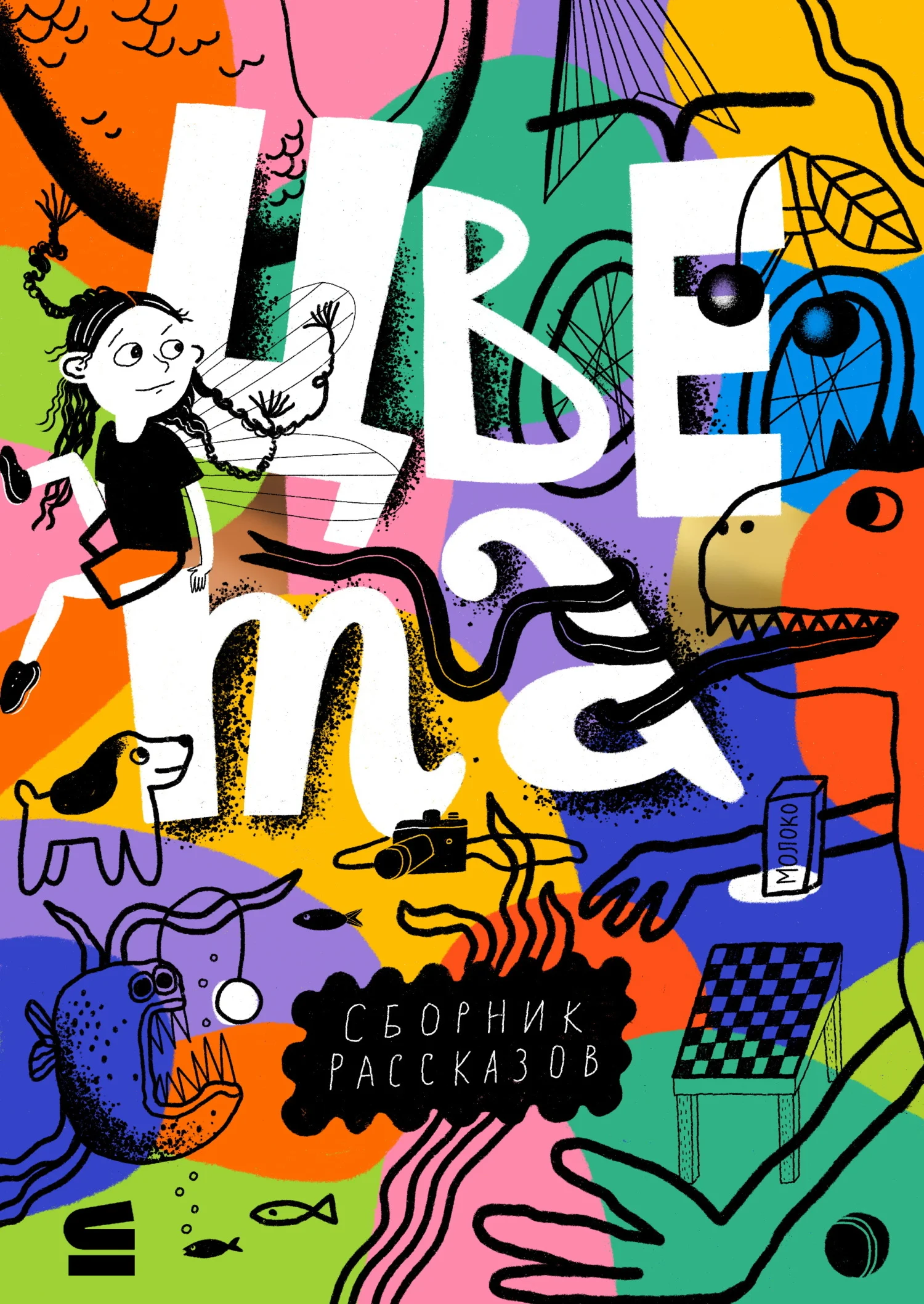 Обложка Цвета