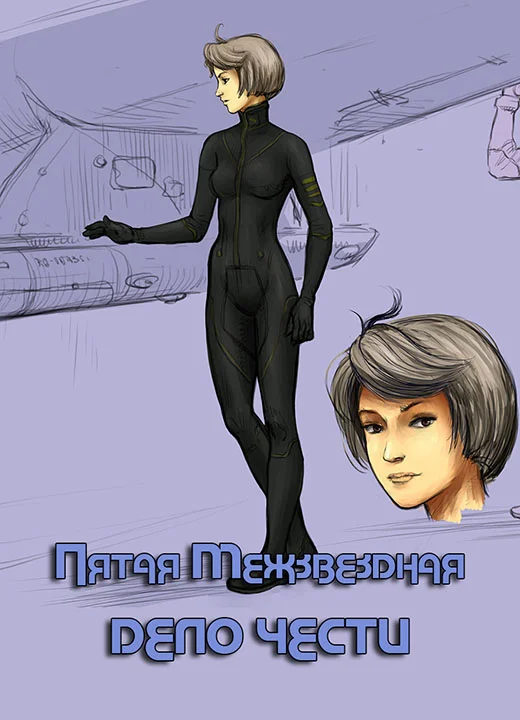 Обложка Дело чести