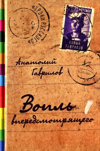 Обложка Вопль впередсмотрящего [Повесть. Рассказы. Пьеса]