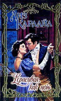 Обложка Красивая, как ночь